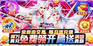 《修魔无双》冠名活动