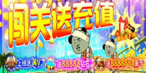 《极限滚珠》冠名活动
