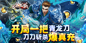 《义战龙城》转游活动