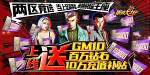 《垂直火力》日常返利活动