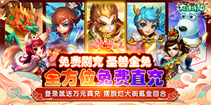 《大话许仙》单日大额活动