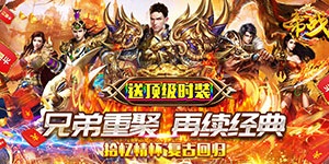《帝战》单笔充值活动