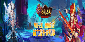 《七侠五义》累充活动