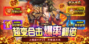 《君临传奇》单日累充活动