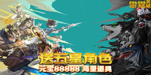 《雷霆英雄》转游活动