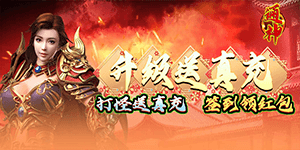《通神》日常返利活动