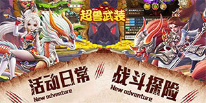 《超兽武装》10倍真充卡活动