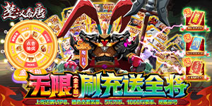 《楚汉秦唐》转游活动