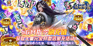 《倾世情缘》转游活动