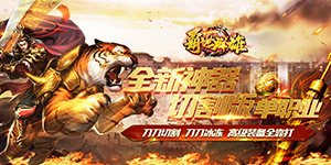《霸世群雄》转游活动