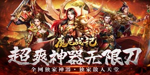 《魔龙战记》冠名活动