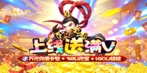 《大圣飞升》单日累充活动