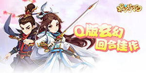 《最游记》永久累充活动