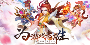 《疯狂的年兽》日常返利活动