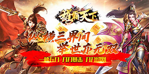 《雄霸天下》日常返利活动