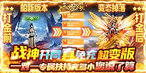 《三界战歌》日常返利活动