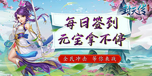 《封天传》冠名活动