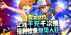 《龙之契约》冠名活动