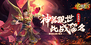 《神域苍穹》转游活动