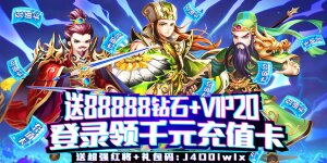 《我有上将》转游活动