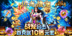 《龙城传奇》单笔充值活动