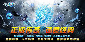 《传奇正传》转游活动