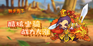 《独步天下》单日大额活动