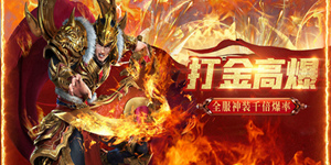 《盛世遮天》日常返利活动