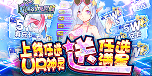《幻境觉醒》日常返利活动