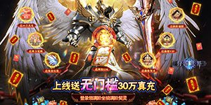 《狩游世界》GM冲刺大比拼