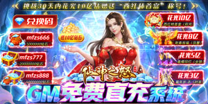 《仙神之怒》日常返利活动