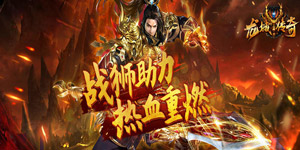 《龙城传奇》转游活动