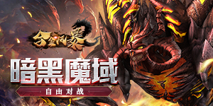 《合金风暴》单日累充活动