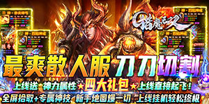 《猎魔无双》单笔充值返利活动