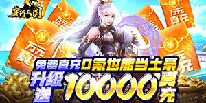 《穿行三国》日常返利