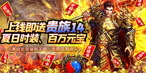《游艺道H5》单日累充活动