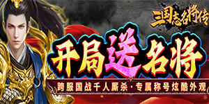 《三国志名将传》单日累充道具返利