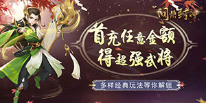 《问鼎封神》冠名活动