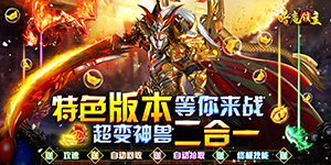 《暗魔领主》冠名活动