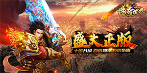 《传奇世界之仗剑天涯》转游活动