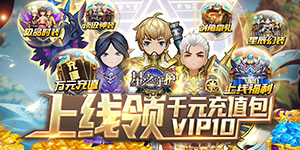 《星之守护》日常返利活动