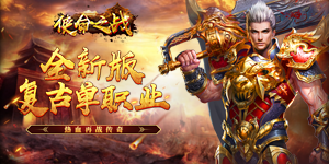 《使命之战》冠名活动