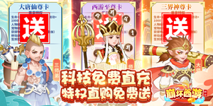 《崩坏西游》冠名活动