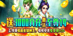《神魔诛天》日常返利活动