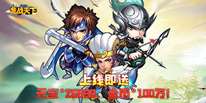 《龙战天下》日常返利活动