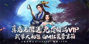 《末日之刃》单日充值福利活动