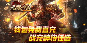 《无限冲击》转游活动