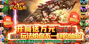 《武之影魅》单日累充活动