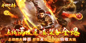 《斗转武林》游戏攻略