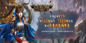 《群威争霸》永久累充活动